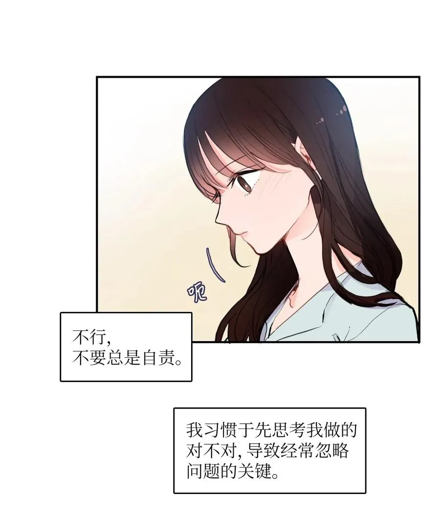 81 Ways to love 第23页