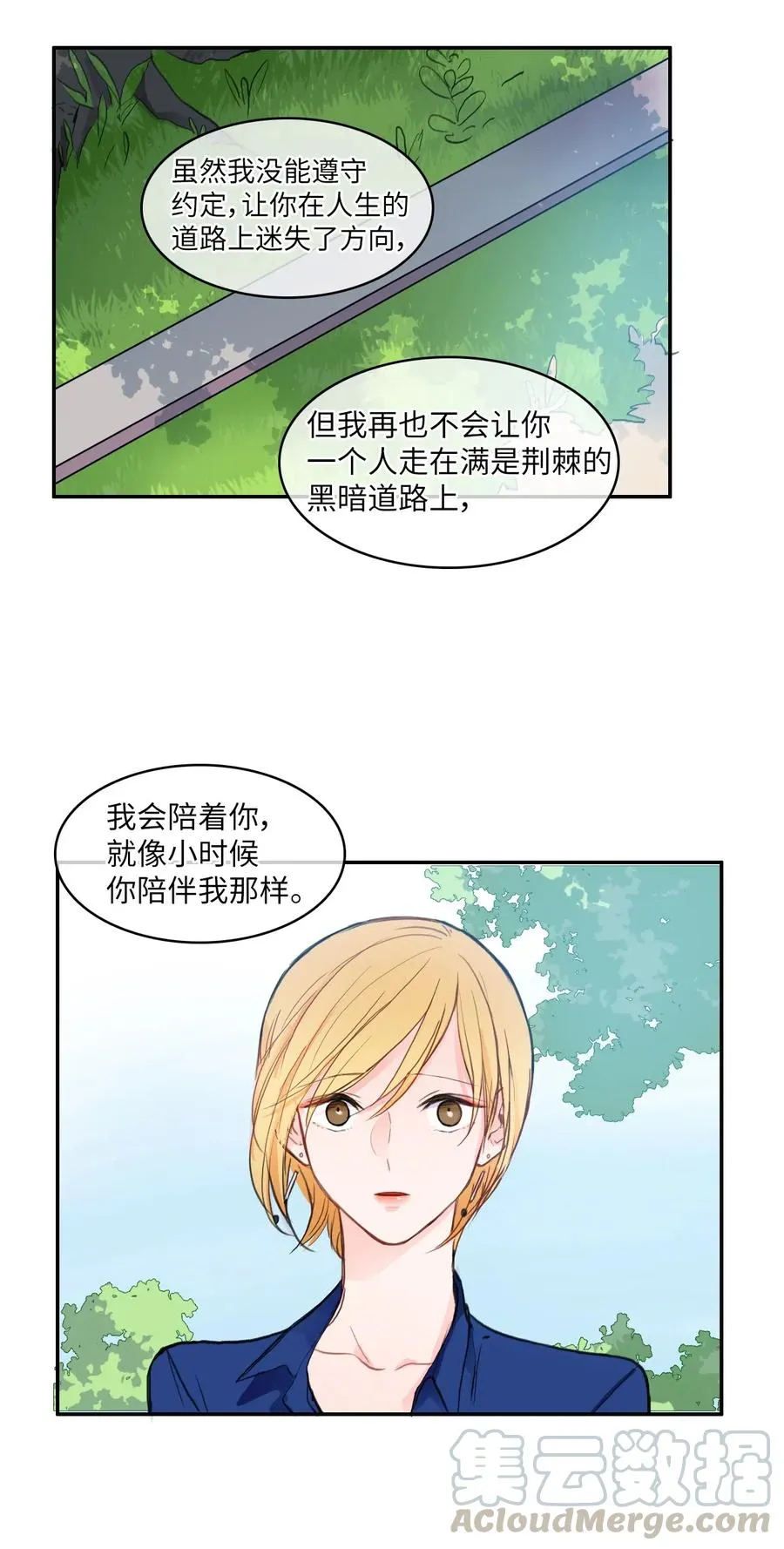 81 Ways to love 第31页