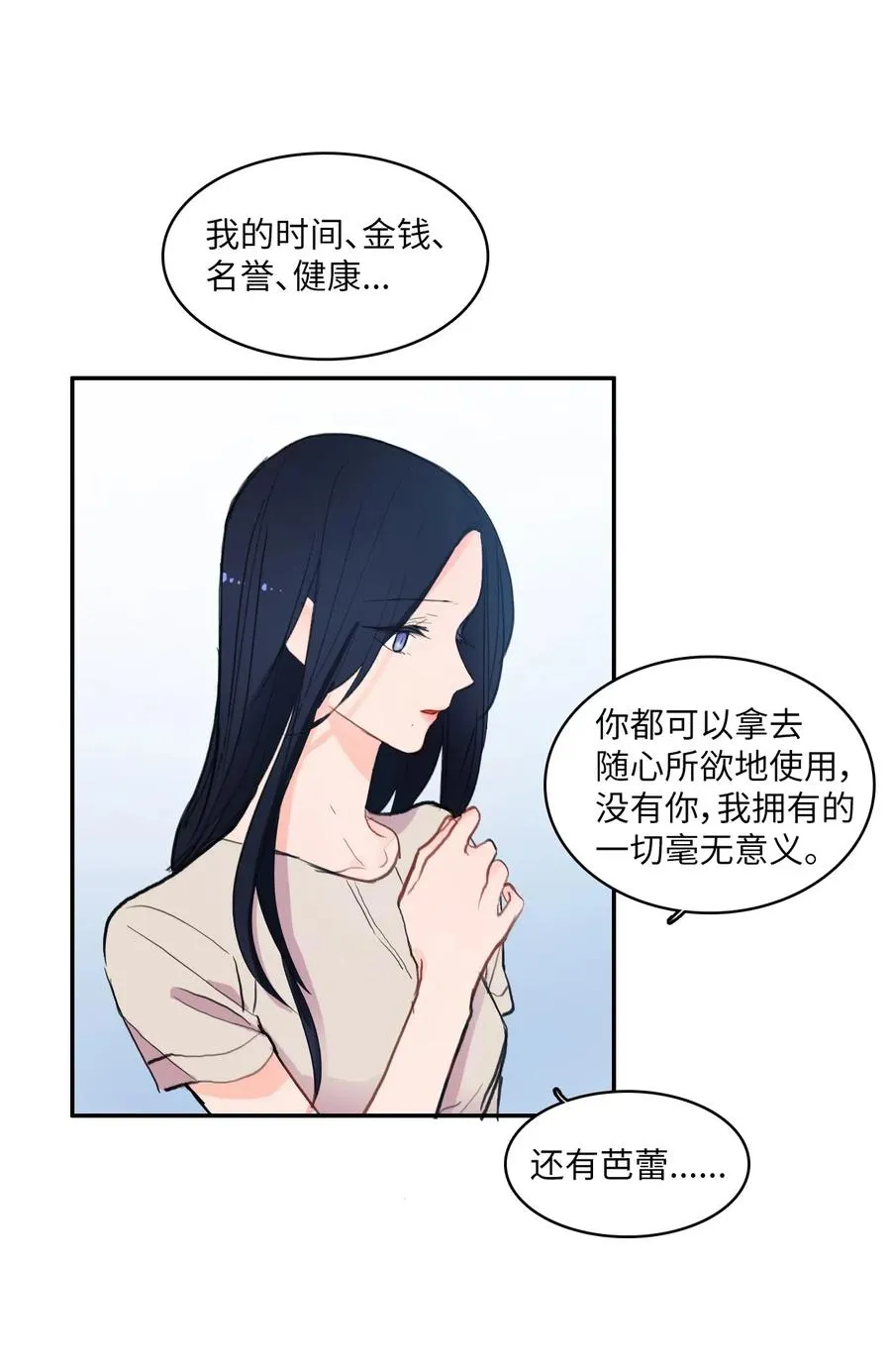 81 Ways to love 第32页