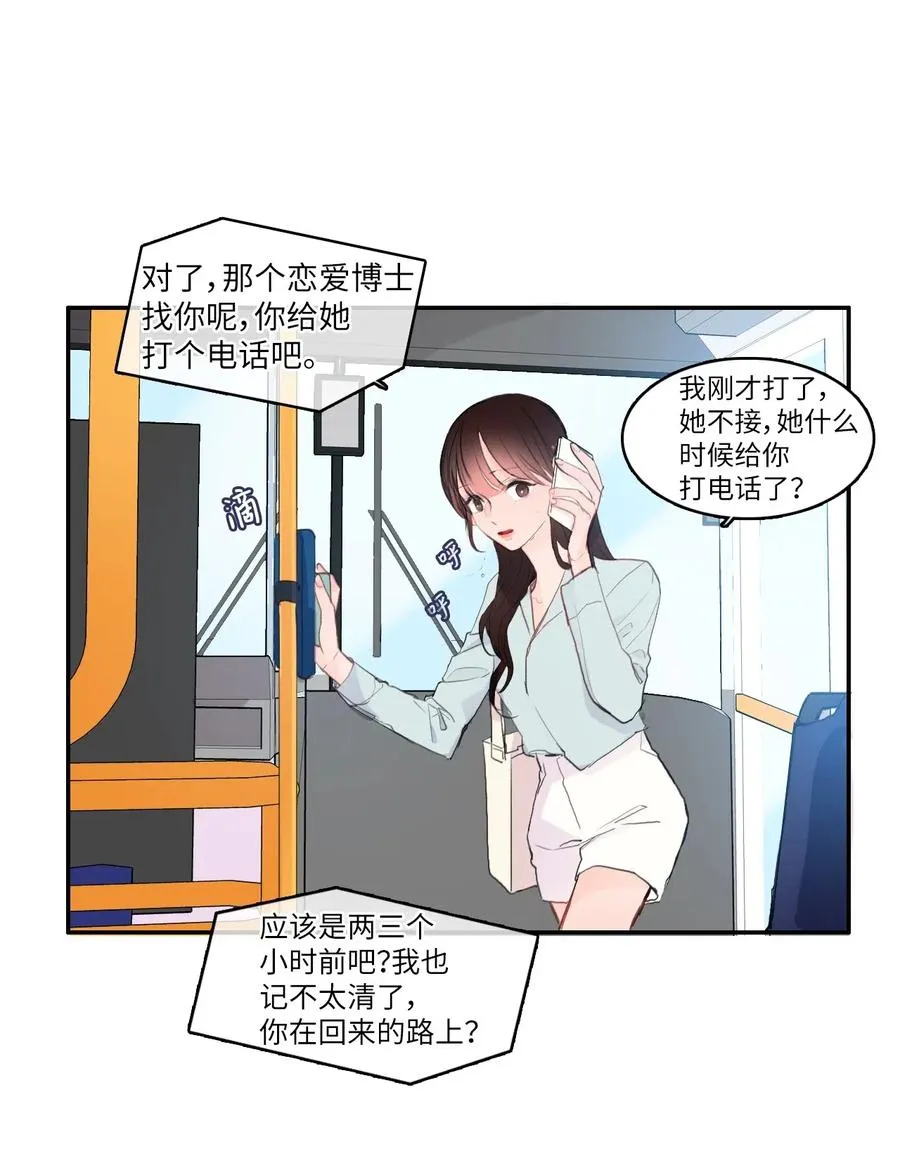 81 Ways to love 第41页