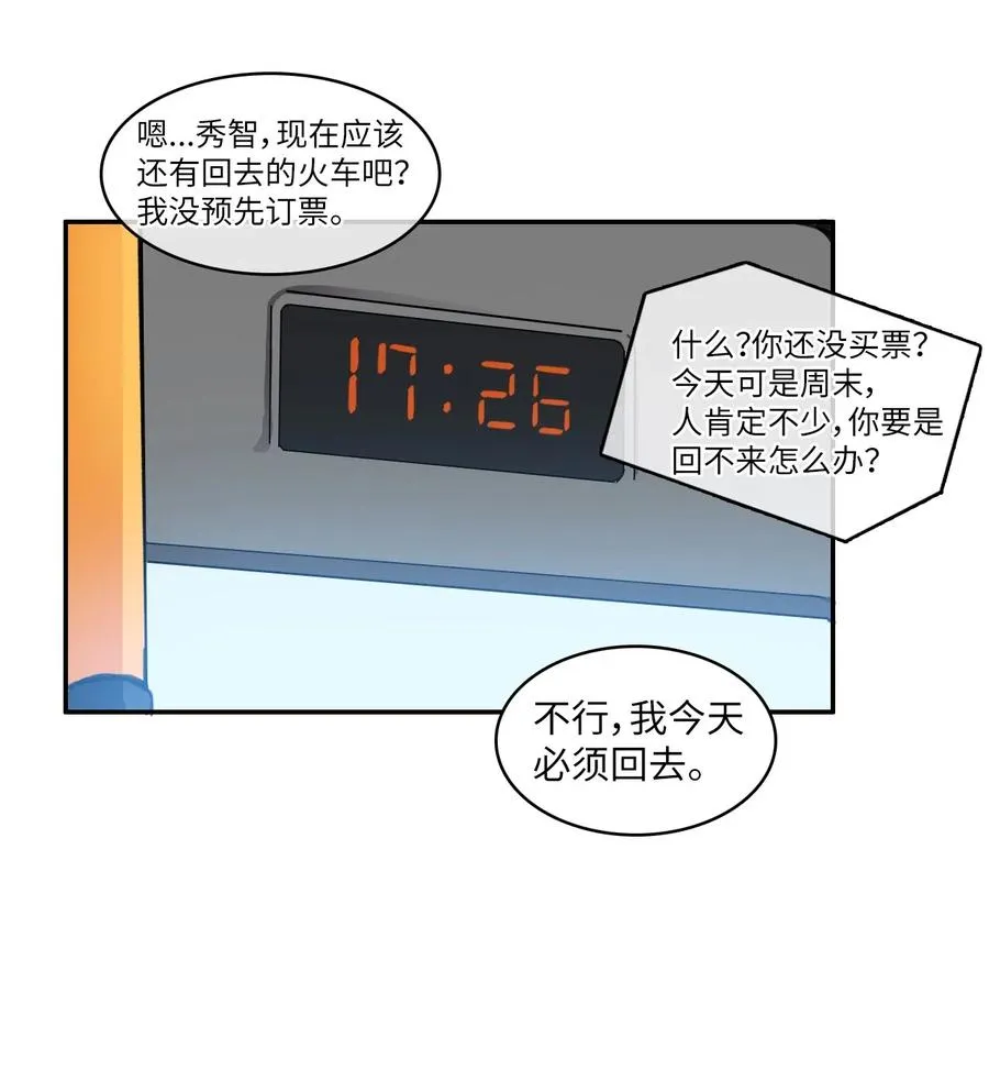 81 Ways to love 第42页
