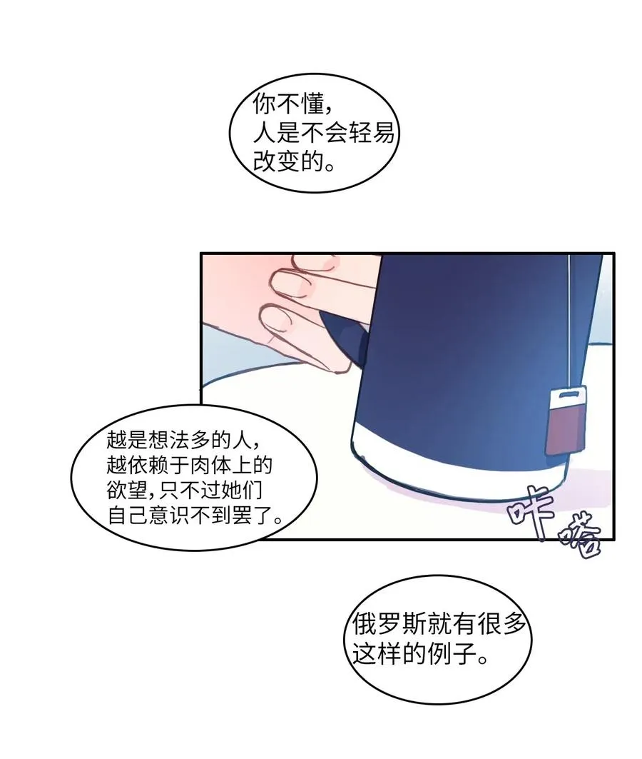 80 恋爱博士（3） 第21页
