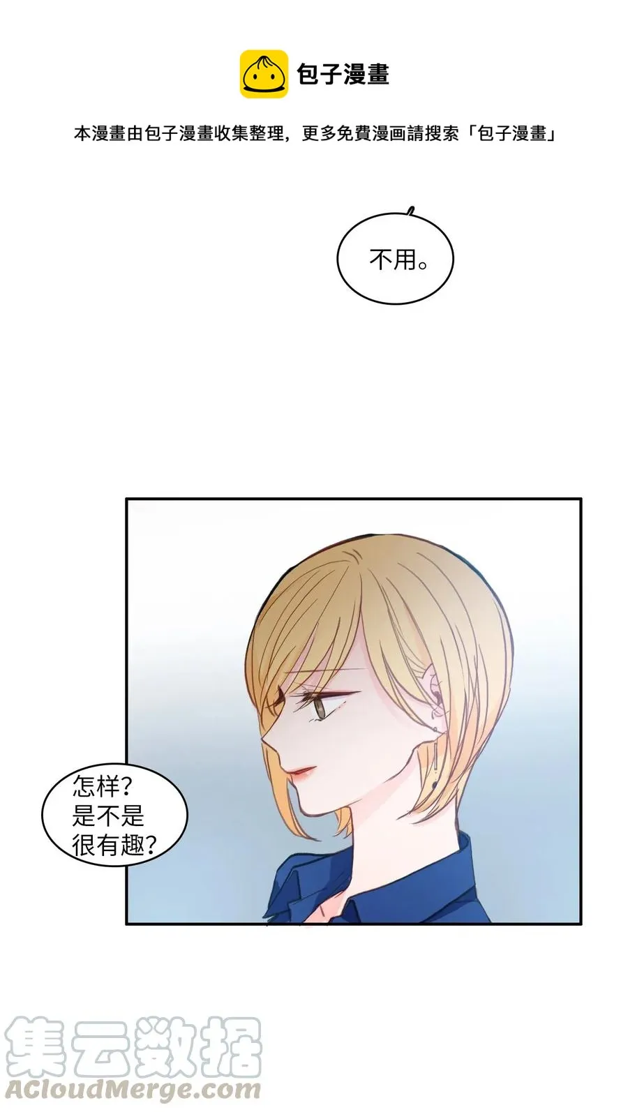 80 恋爱博士（3） 第34页