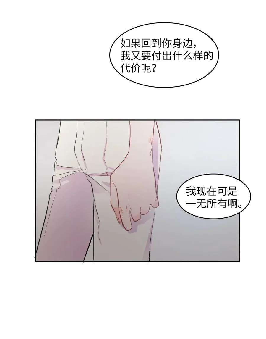 80 恋爱博士（3） 第41页