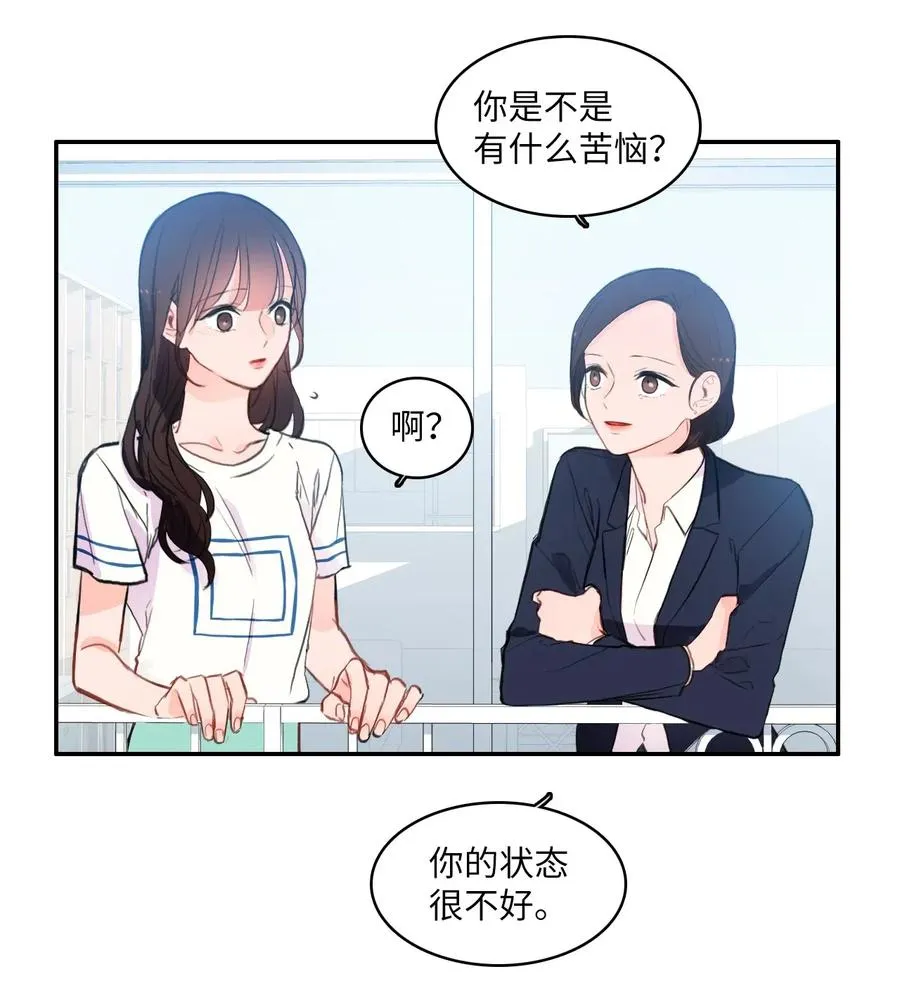 79 恋爱博士（2） 第17页