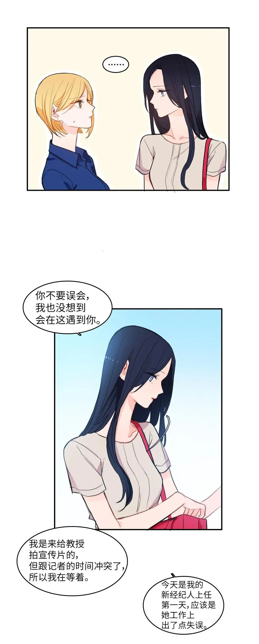 79 恋爱博士（2） 第48页
