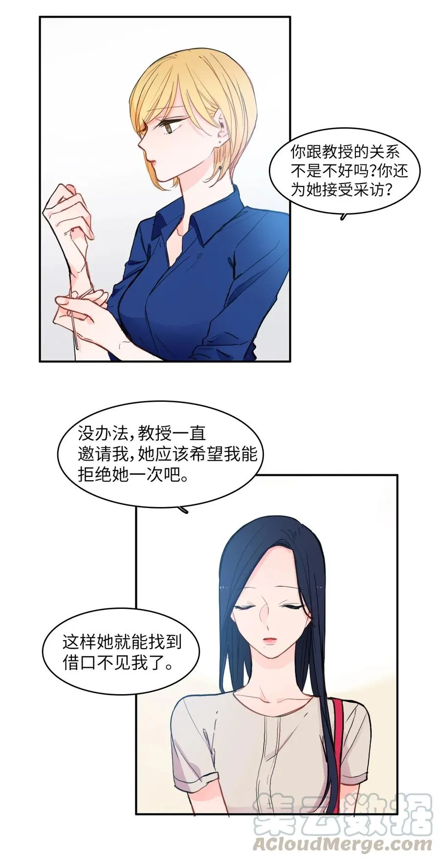 79 恋爱博士（2） 第49页