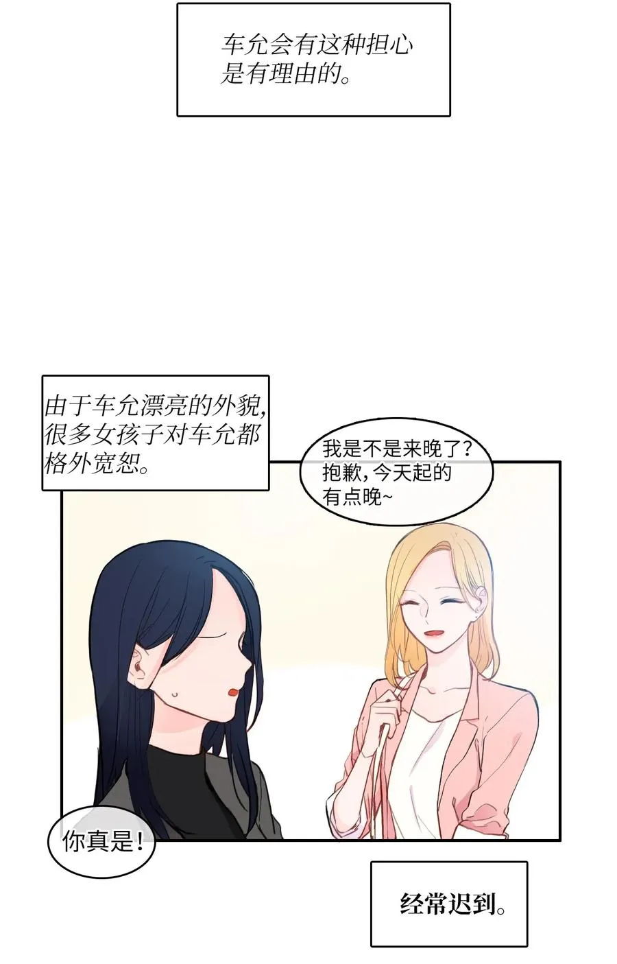 78 恋爱博士（1） 第6页