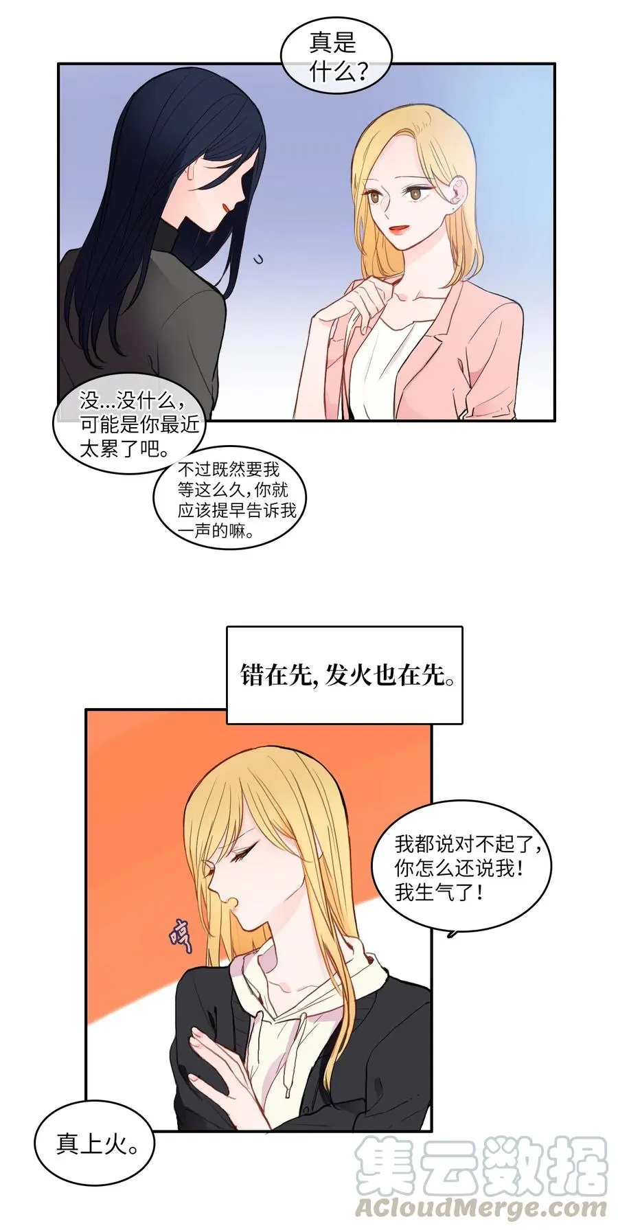 78 恋爱博士（1） 第7页