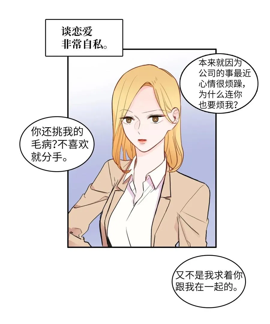 78 恋爱博士（1） 第8页