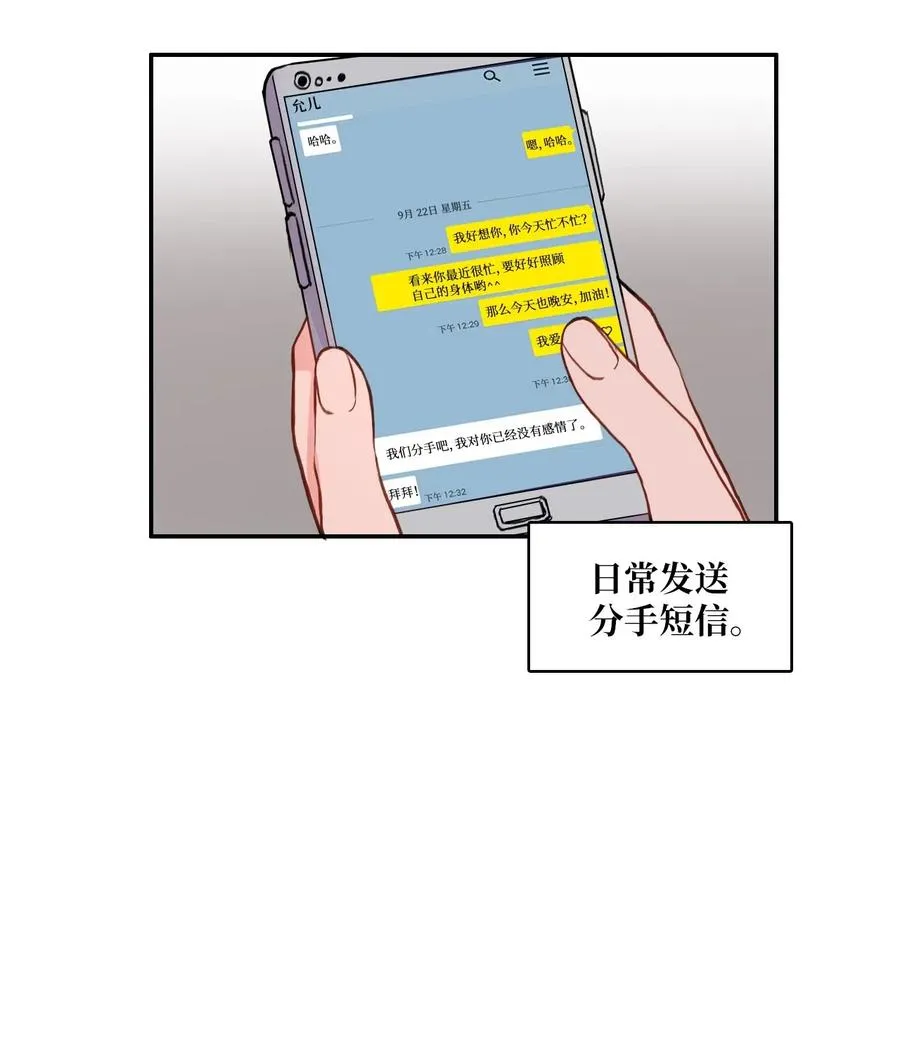 78 恋爱博士（1） 第9页