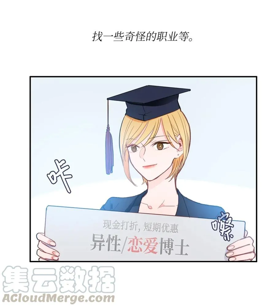 78 恋爱博士（1） 第16页