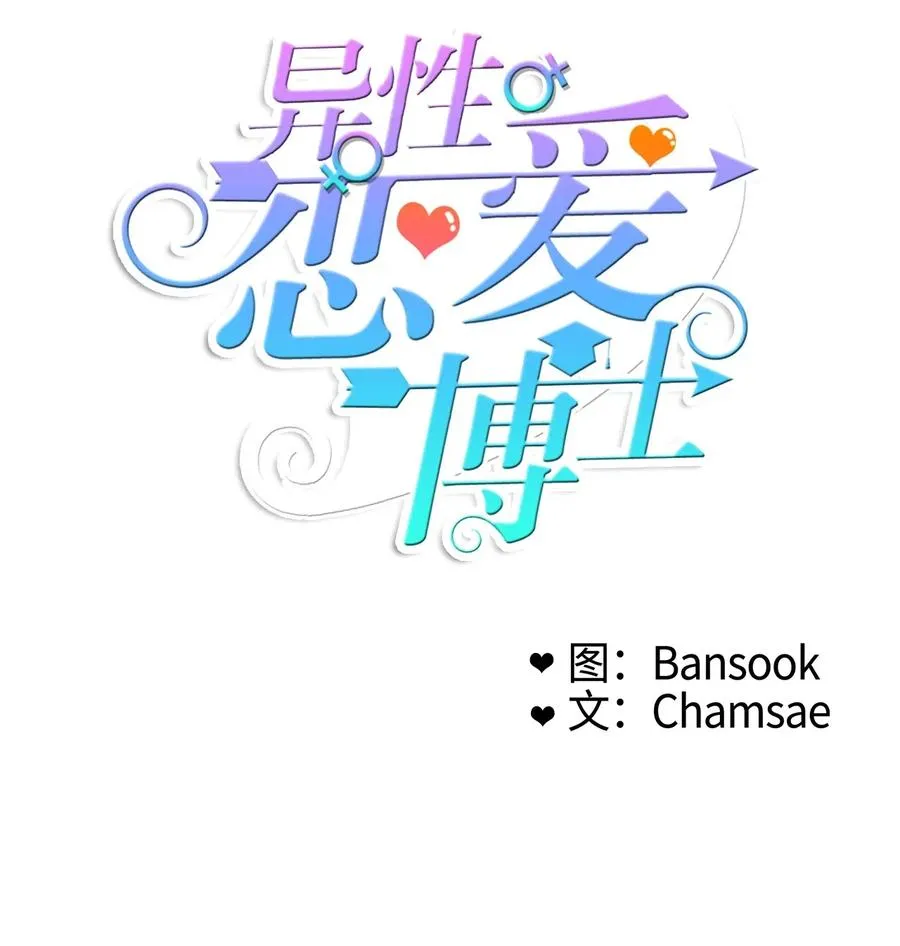 78 恋爱博士（1） 第18页