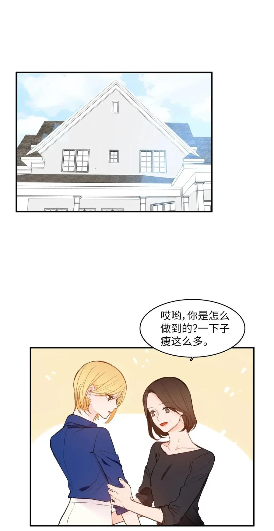 78 恋爱博士（1） 第20页