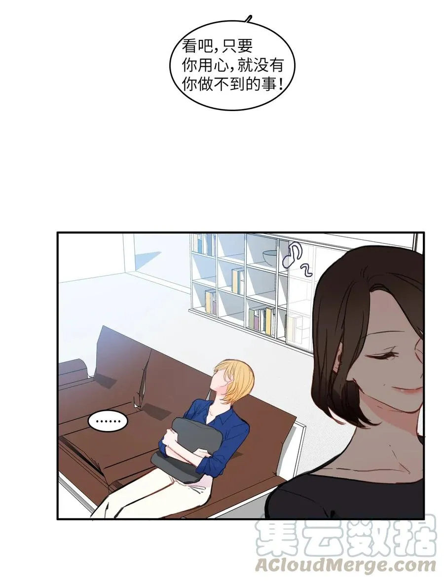 78 恋爱博士（1） 第22页