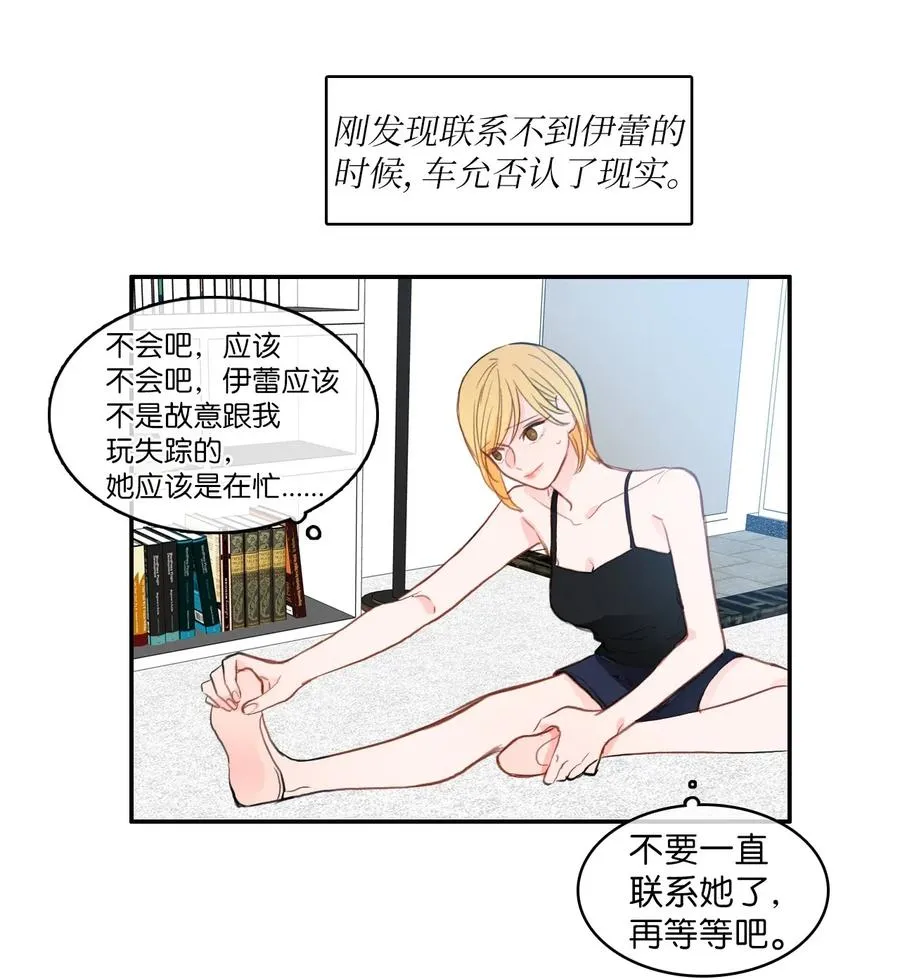 78 恋爱博士（1） 第24页
