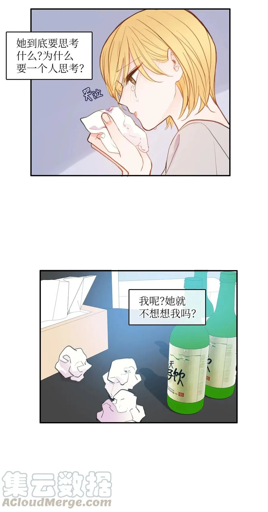 78 恋爱博士（1） 第28页