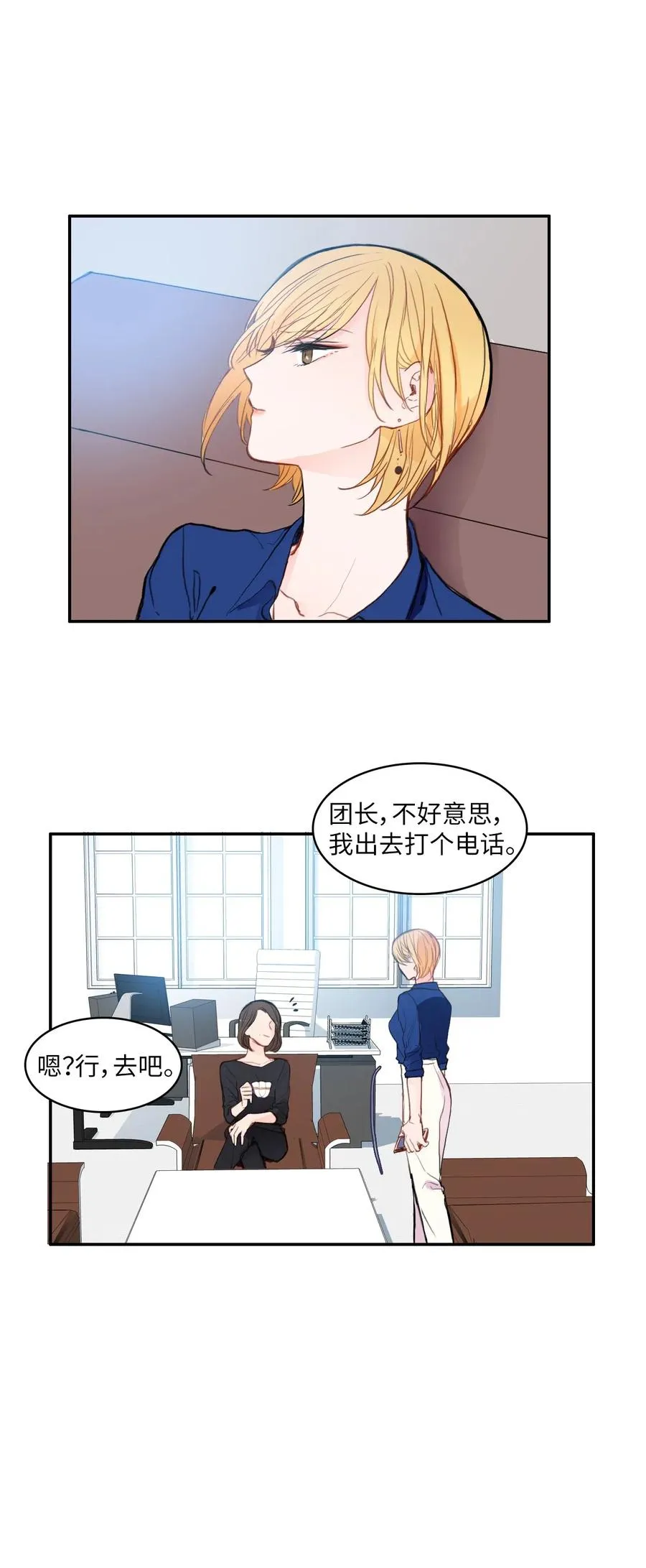 78 恋爱博士（1） 第29页