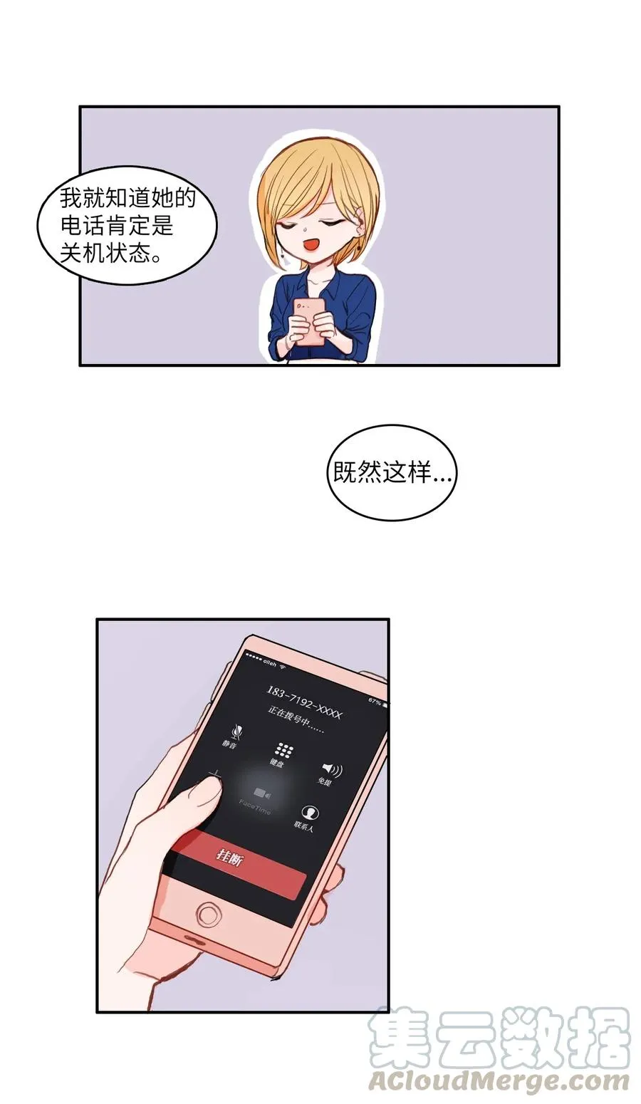 78 恋爱博士（1） 第31页