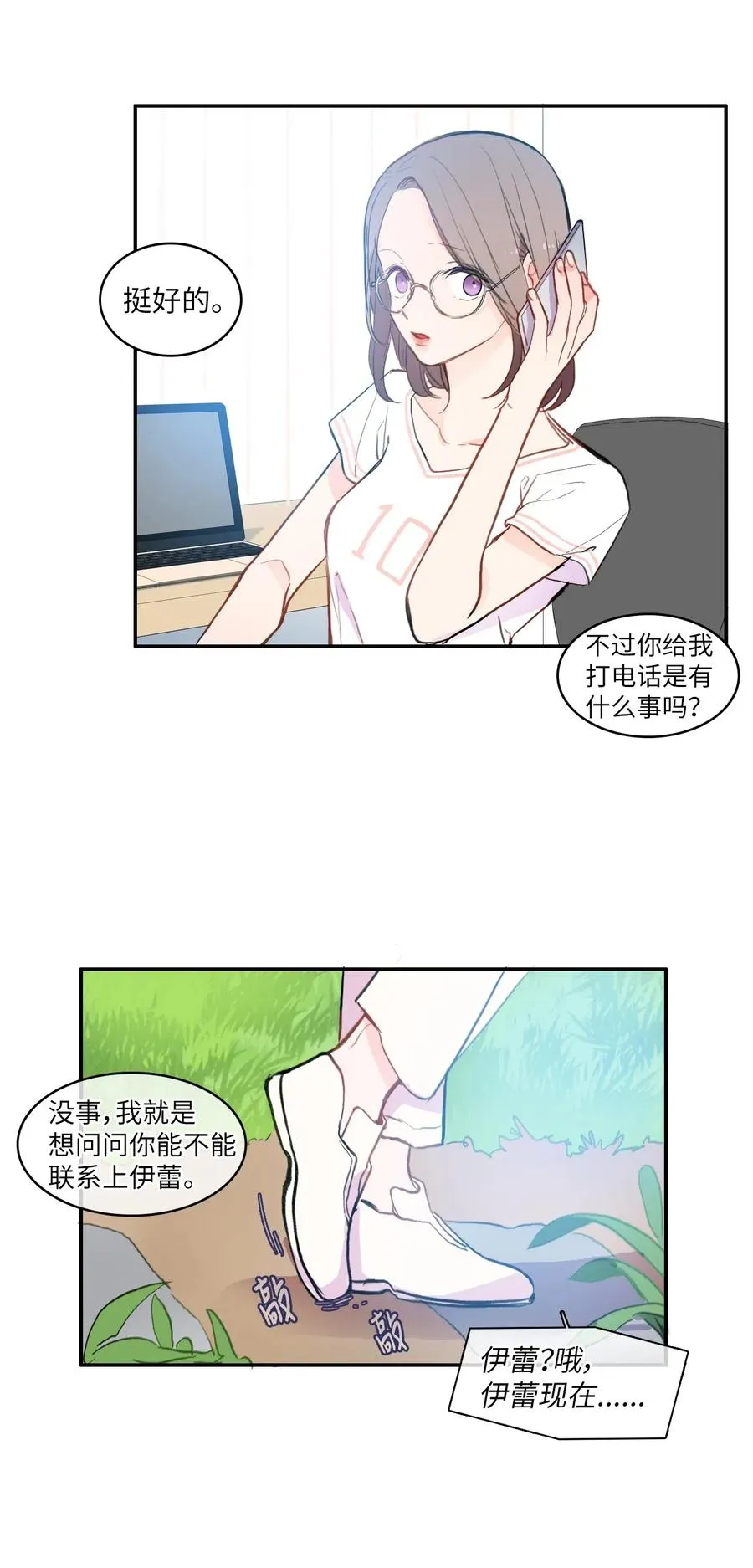 78 恋爱博士（1） 第33页