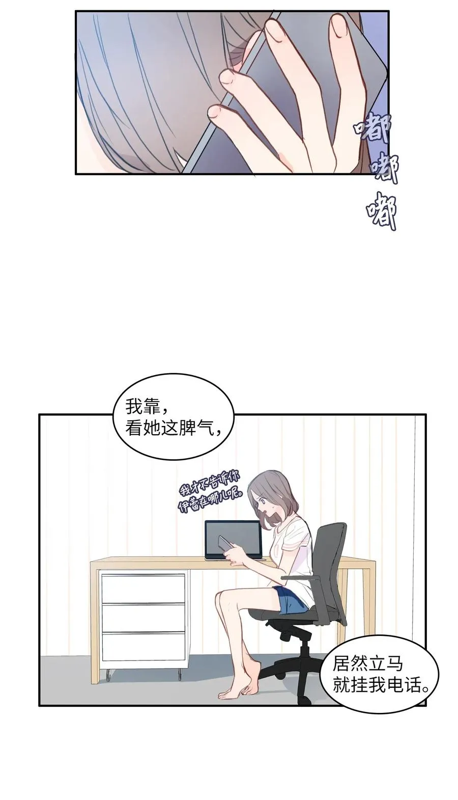 78 恋爱博士（1） 第38页