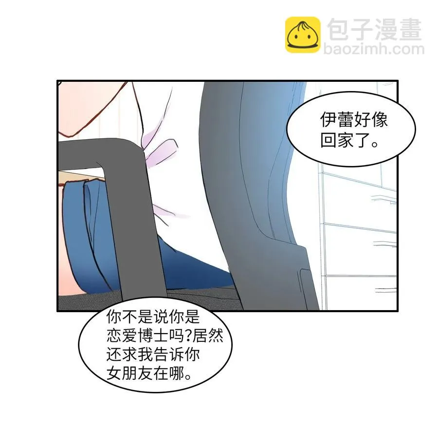 78 恋爱博士（1） 第42页