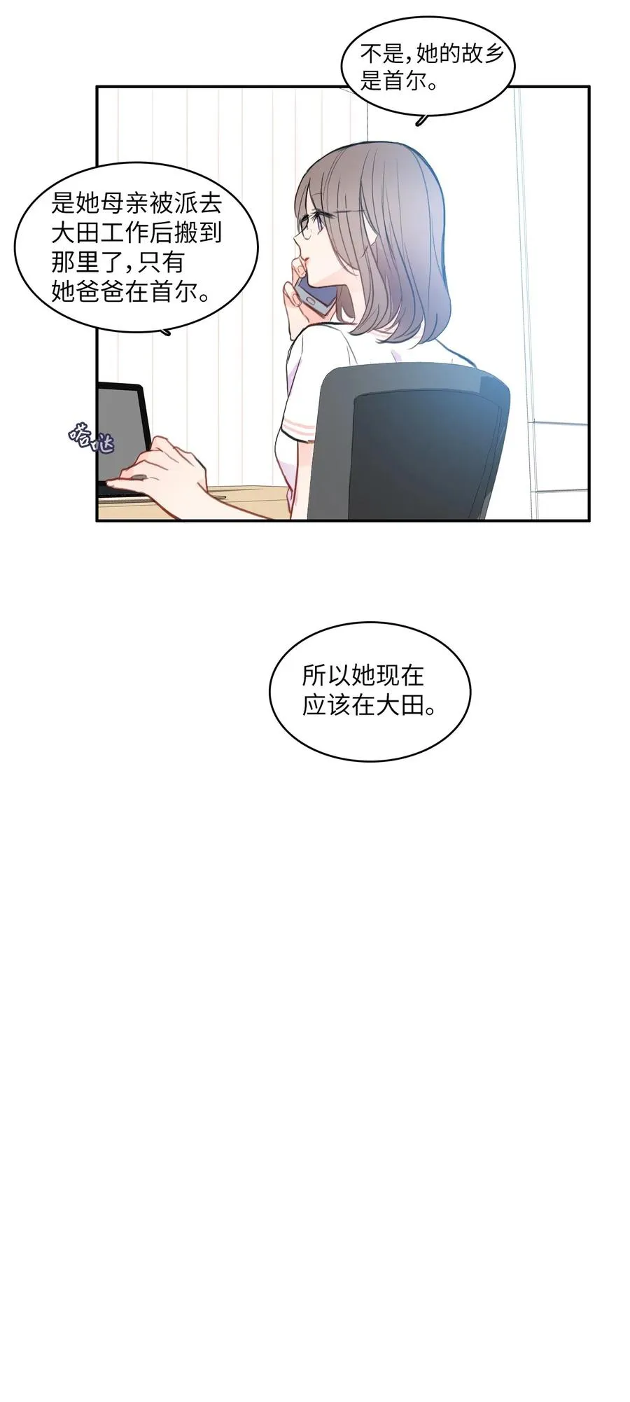 78 恋爱博士（1） 第44页