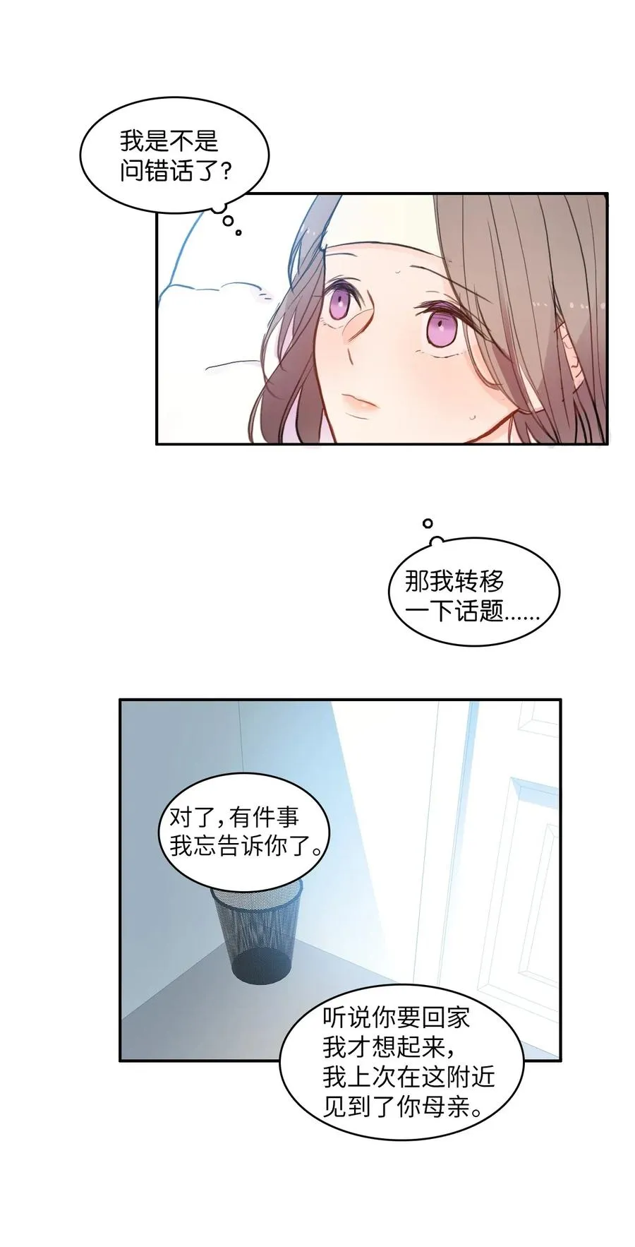 77 围绕我的麻烦事 第29页