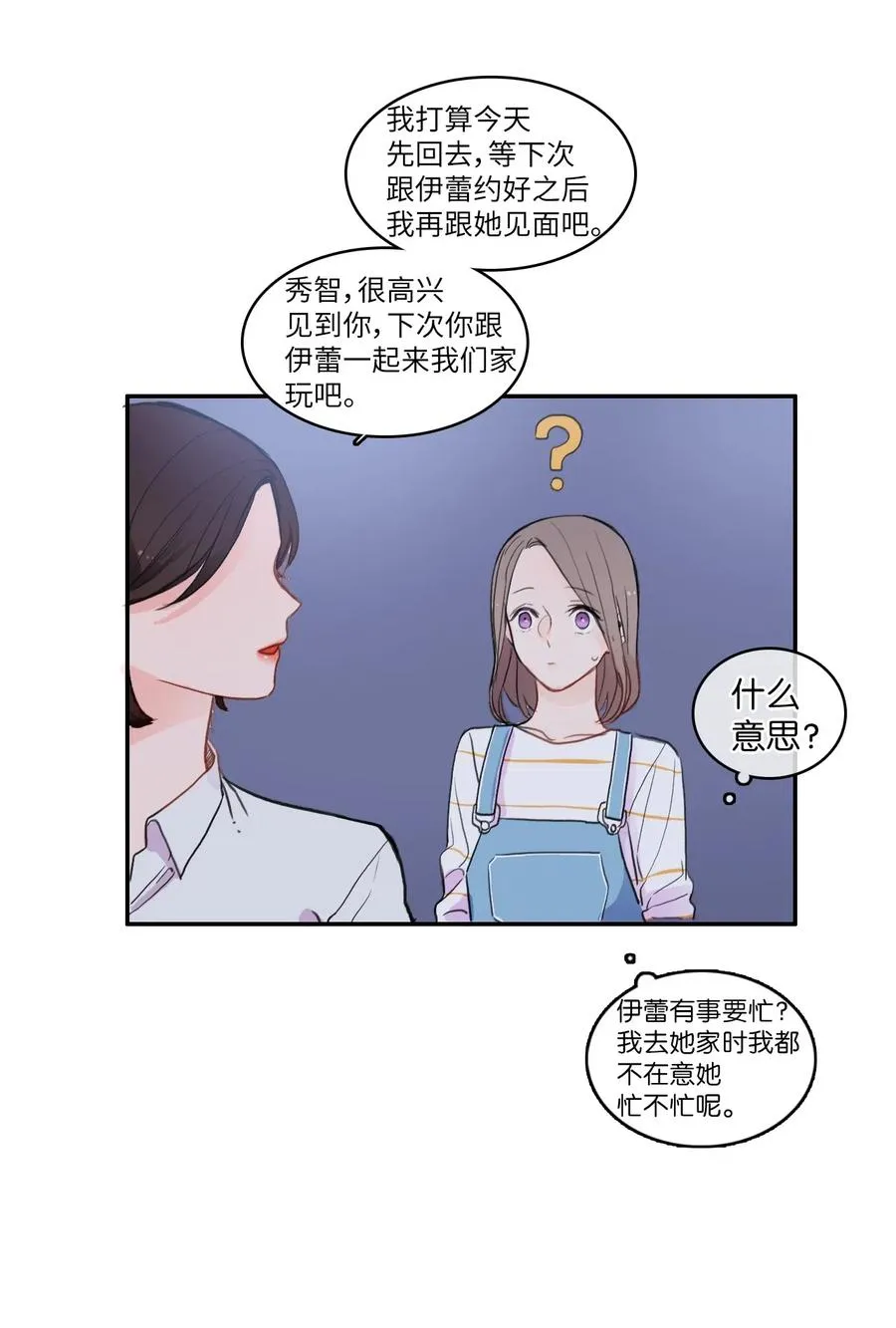 77 围绕我的麻烦事 第38页