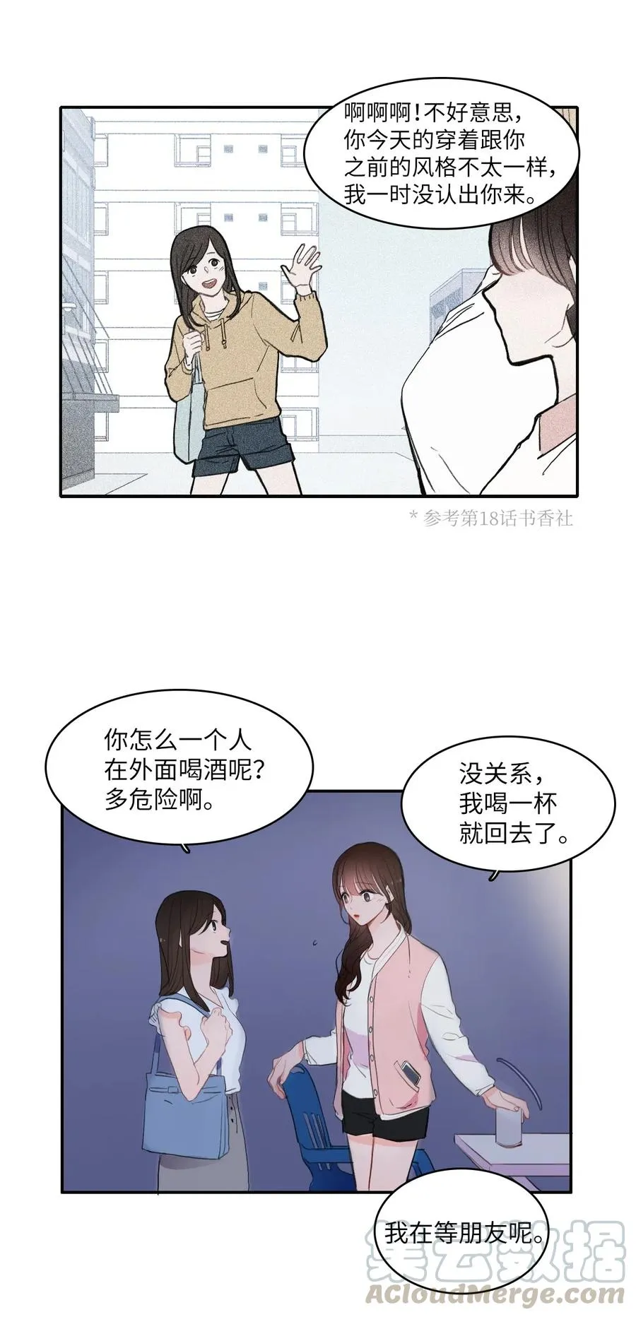 71 车允的路（4） 第4页