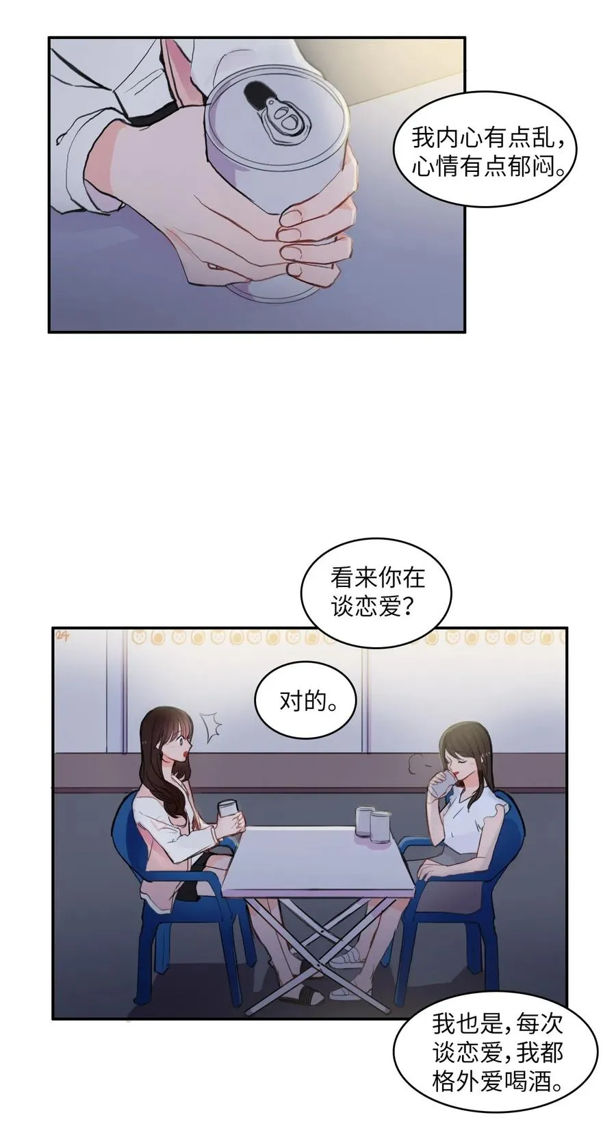 71 车允的路（4） 第44页