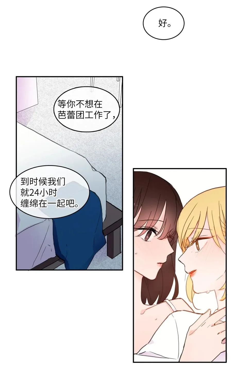 63 呼喊我的名字 第30页