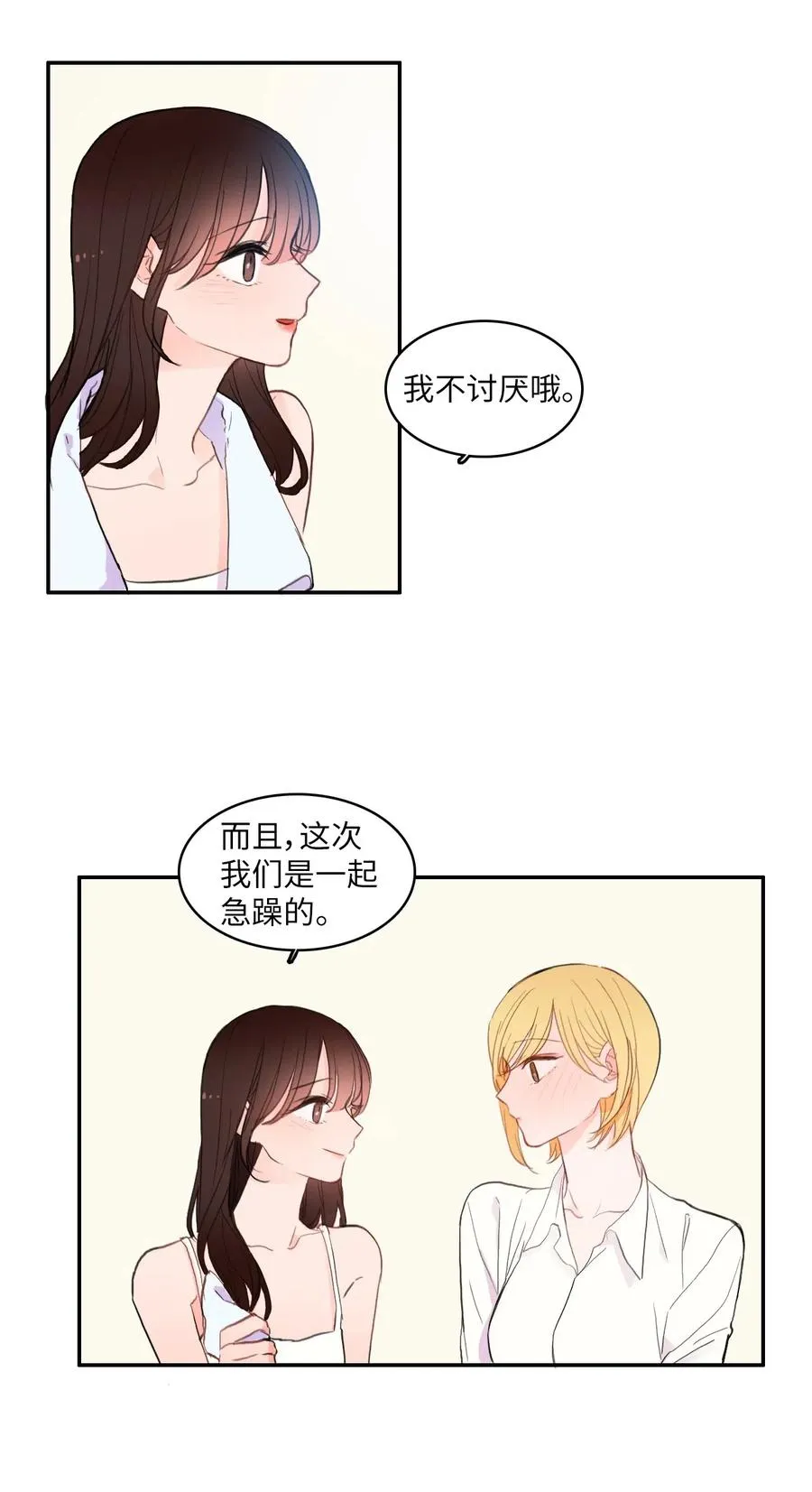 64 初恋 第18页