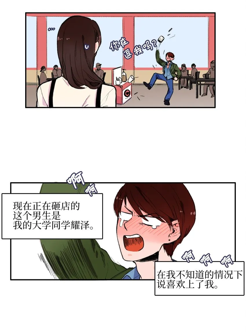 01 世纪铁壁女 第12页
