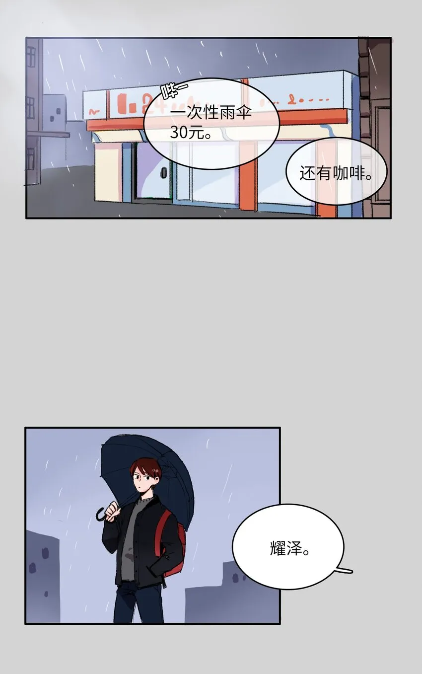 01 世纪铁壁女 第30页