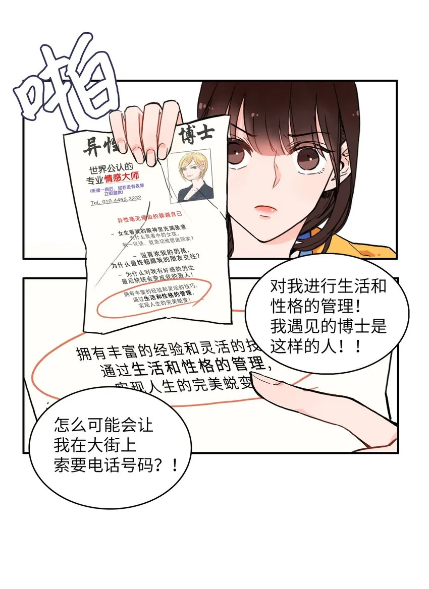 03 最强的防御 第6页