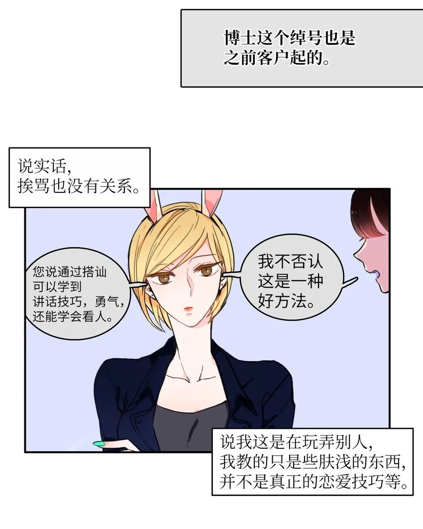 04 格格不入的客人 第2页