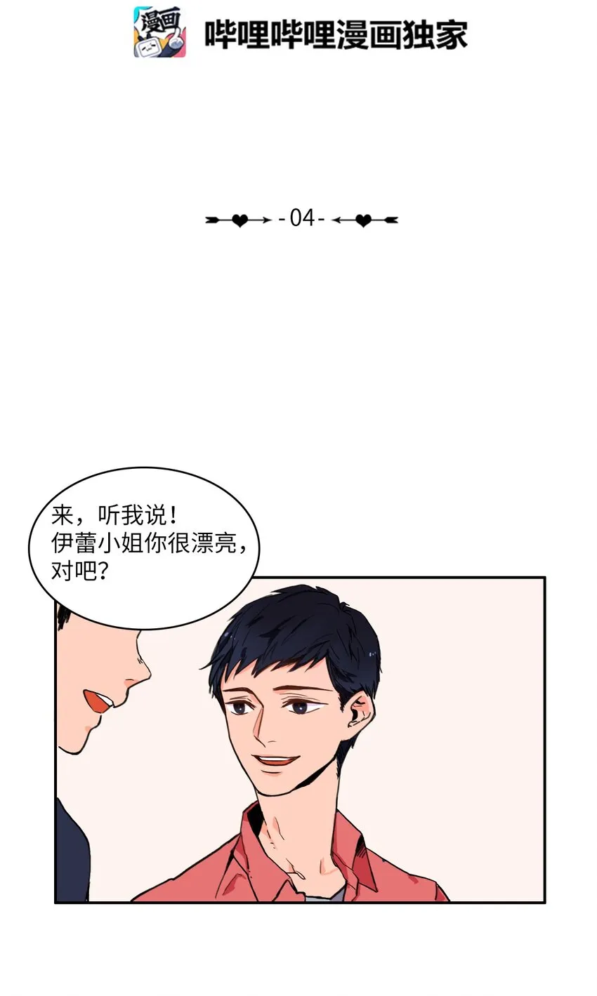 04 格格不入的客人 第6页