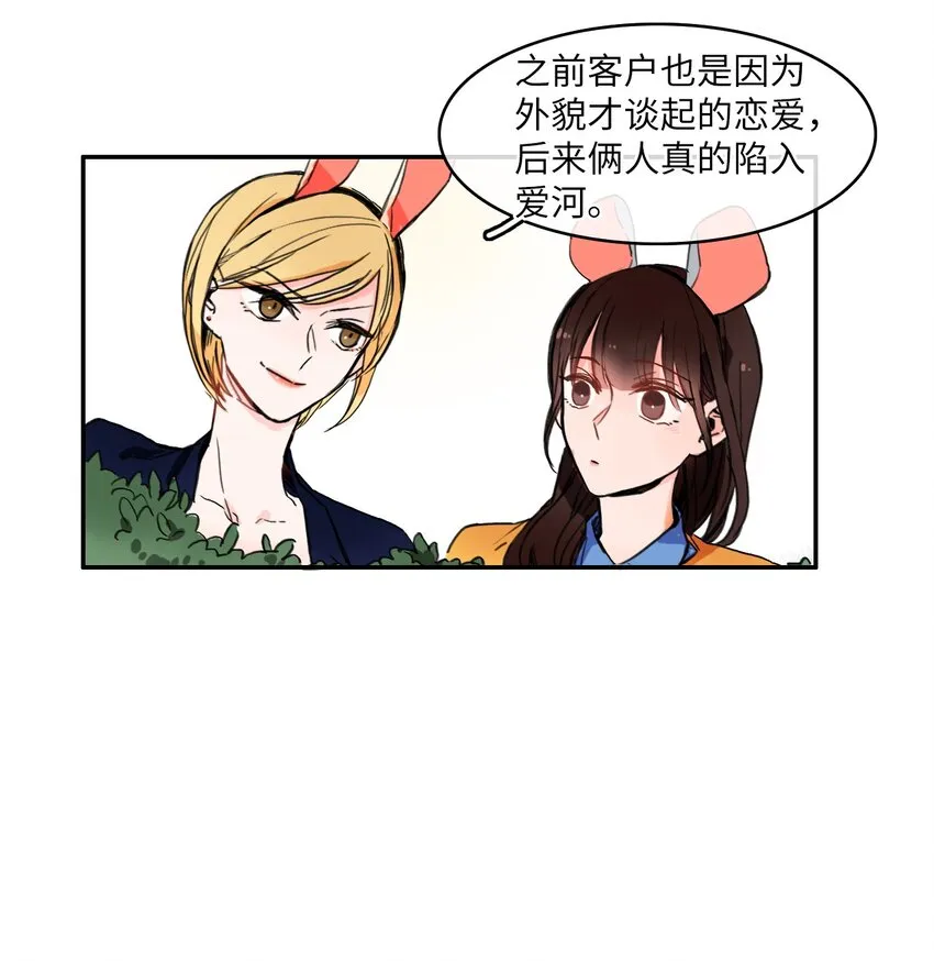 04 格格不入的客人 第10页
