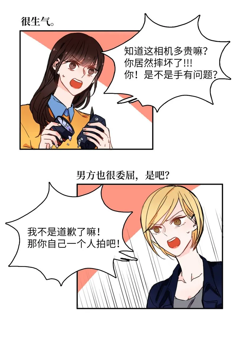04 格格不入的客人 第12页