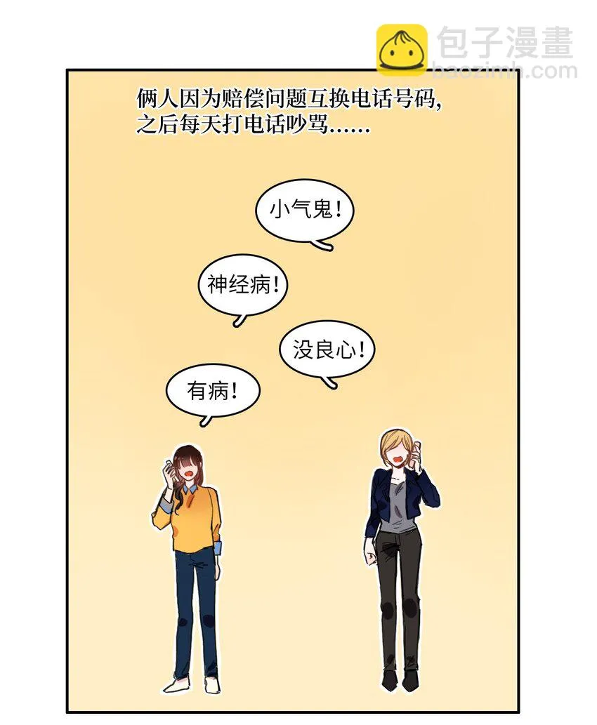 04 格格不入的客人 第13页