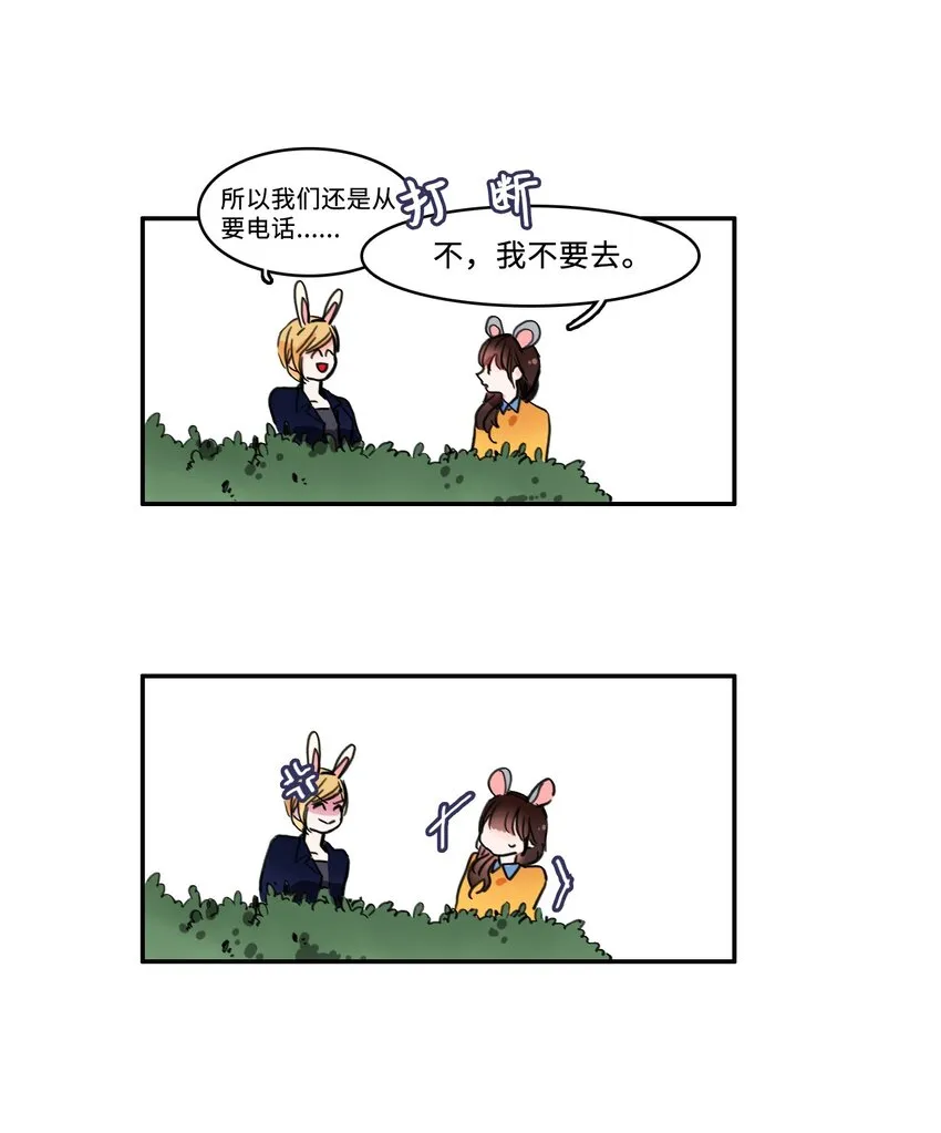 04 格格不入的客人 第16页