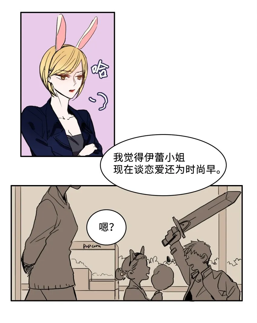 04 格格不入的客人 第17页