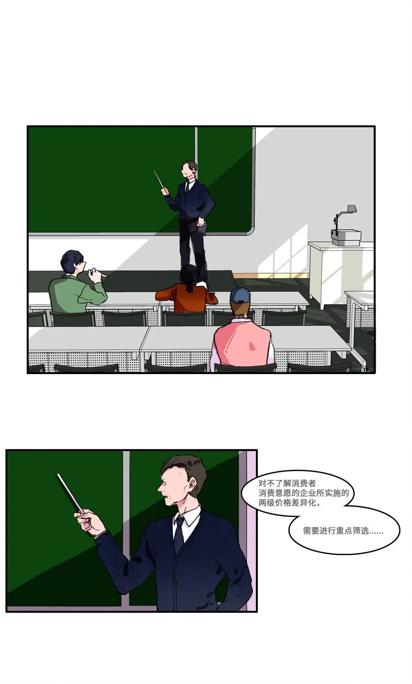 04 格格不入的客人 第20页
