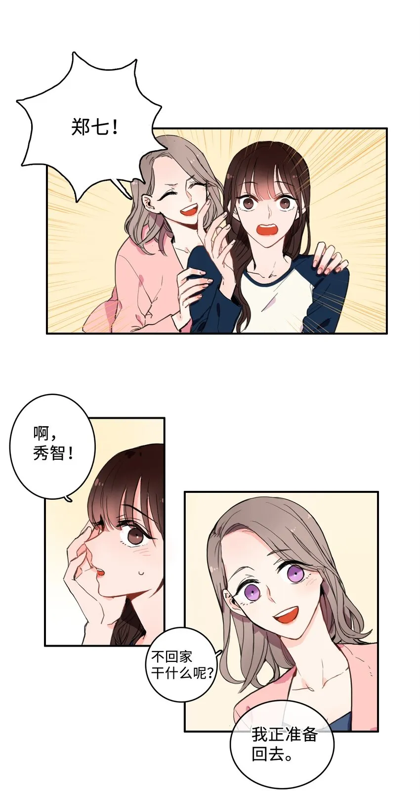 04 格格不入的客人 第22页