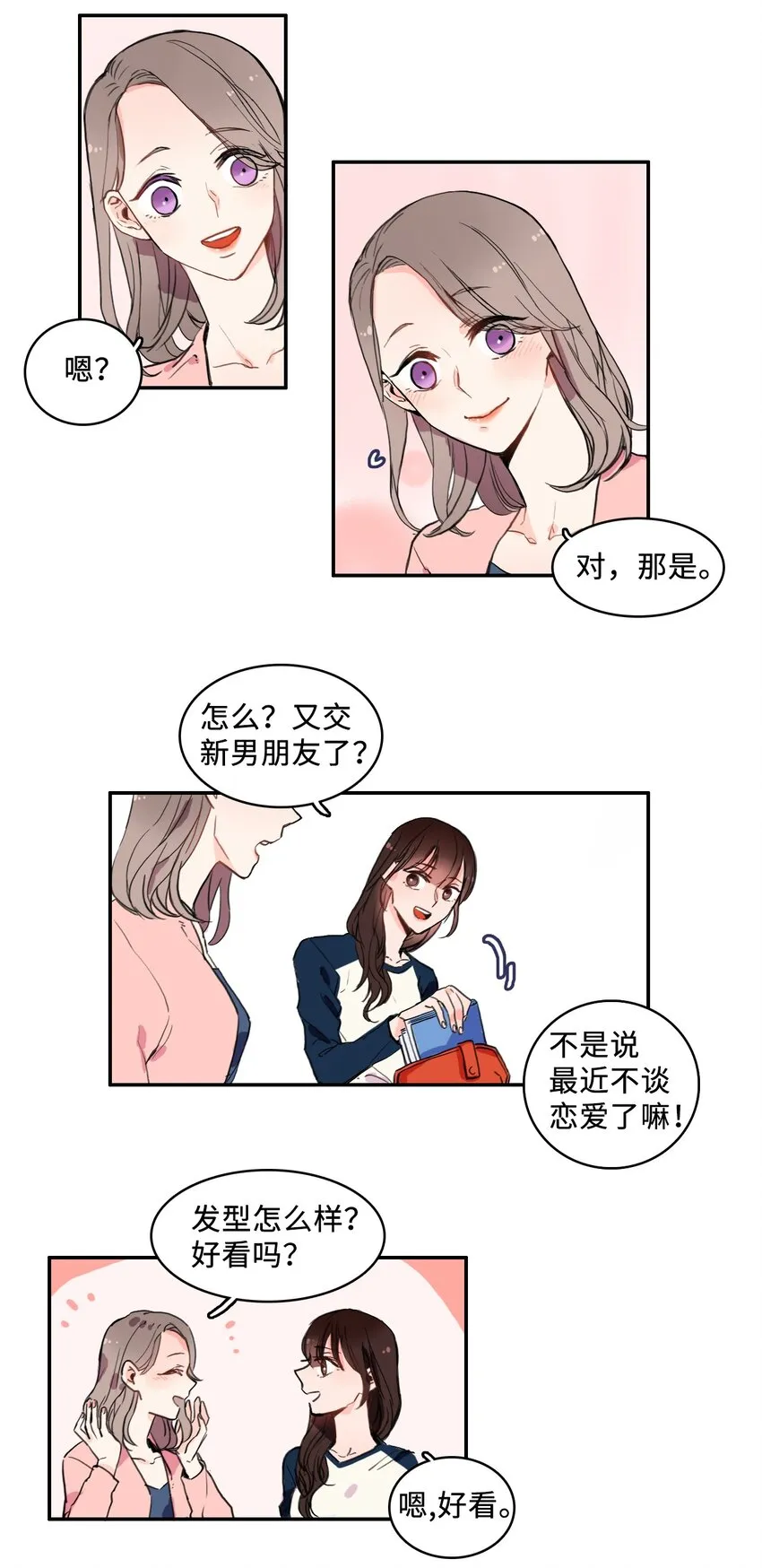 04 格格不入的客人 第24页