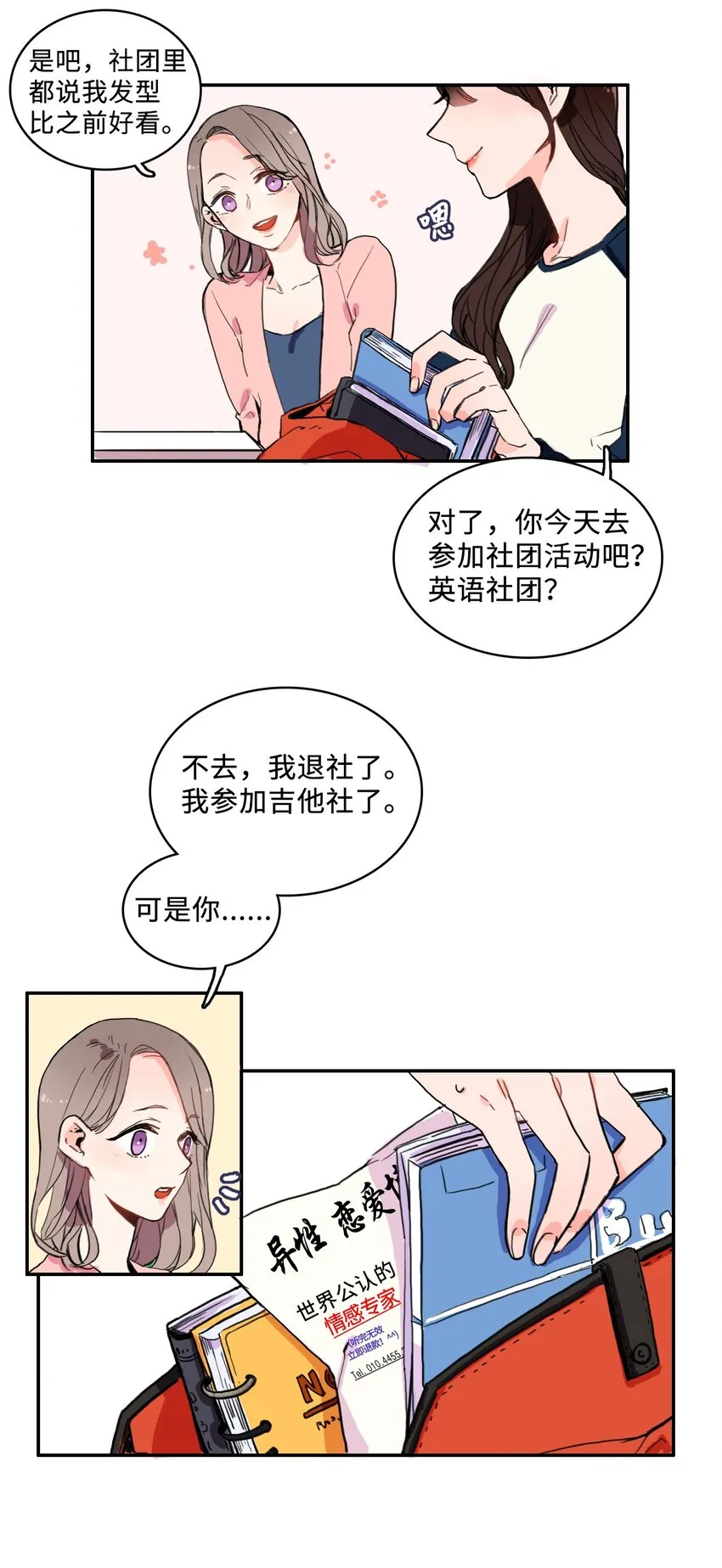 04 格格不入的客人 第25页