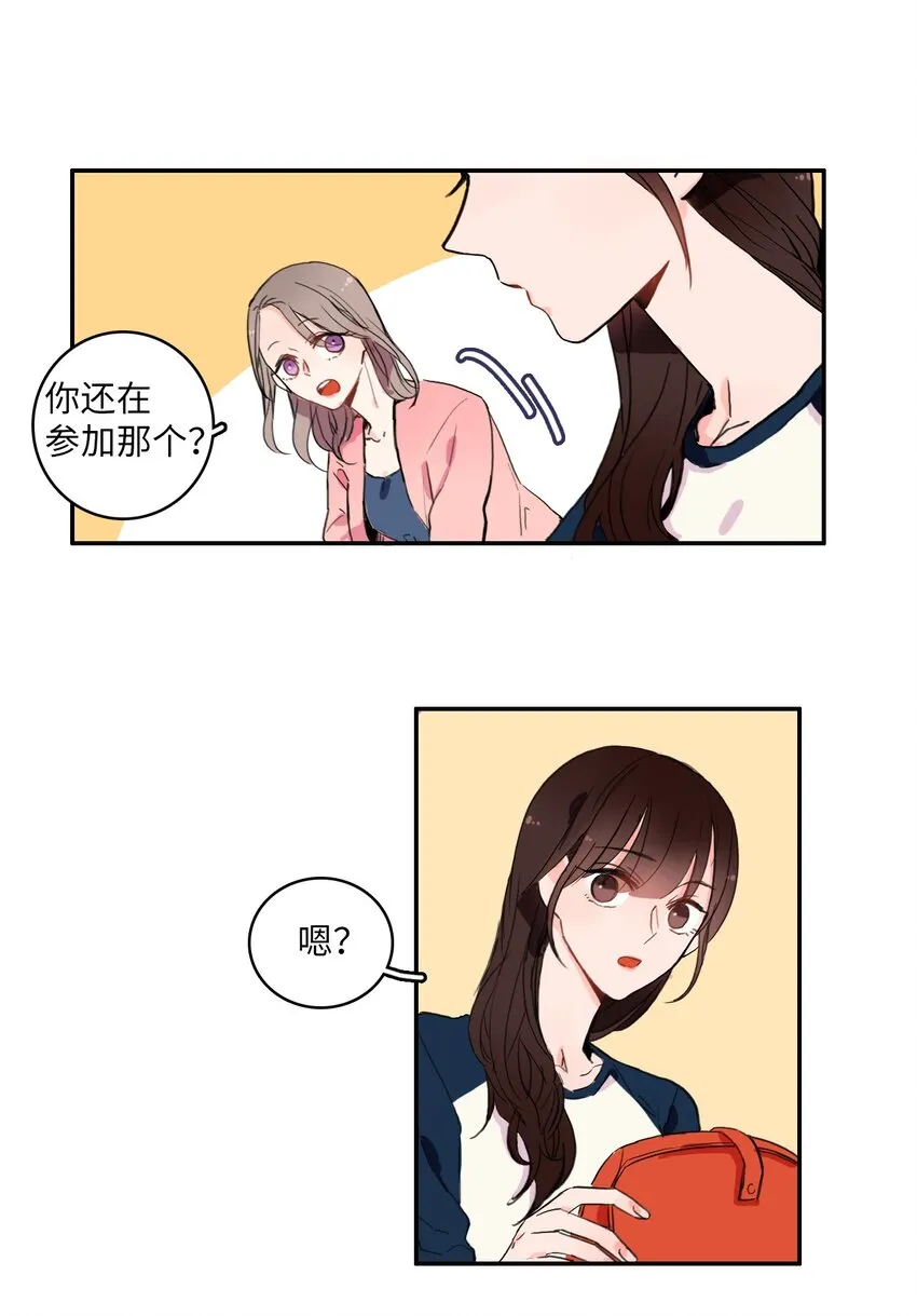 04 格格不入的客人 第26页