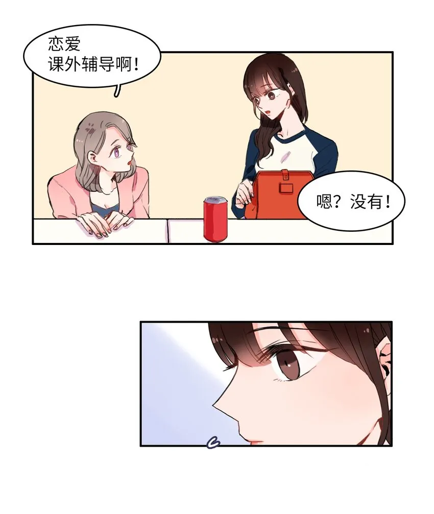 04 格格不入的客人 第27页