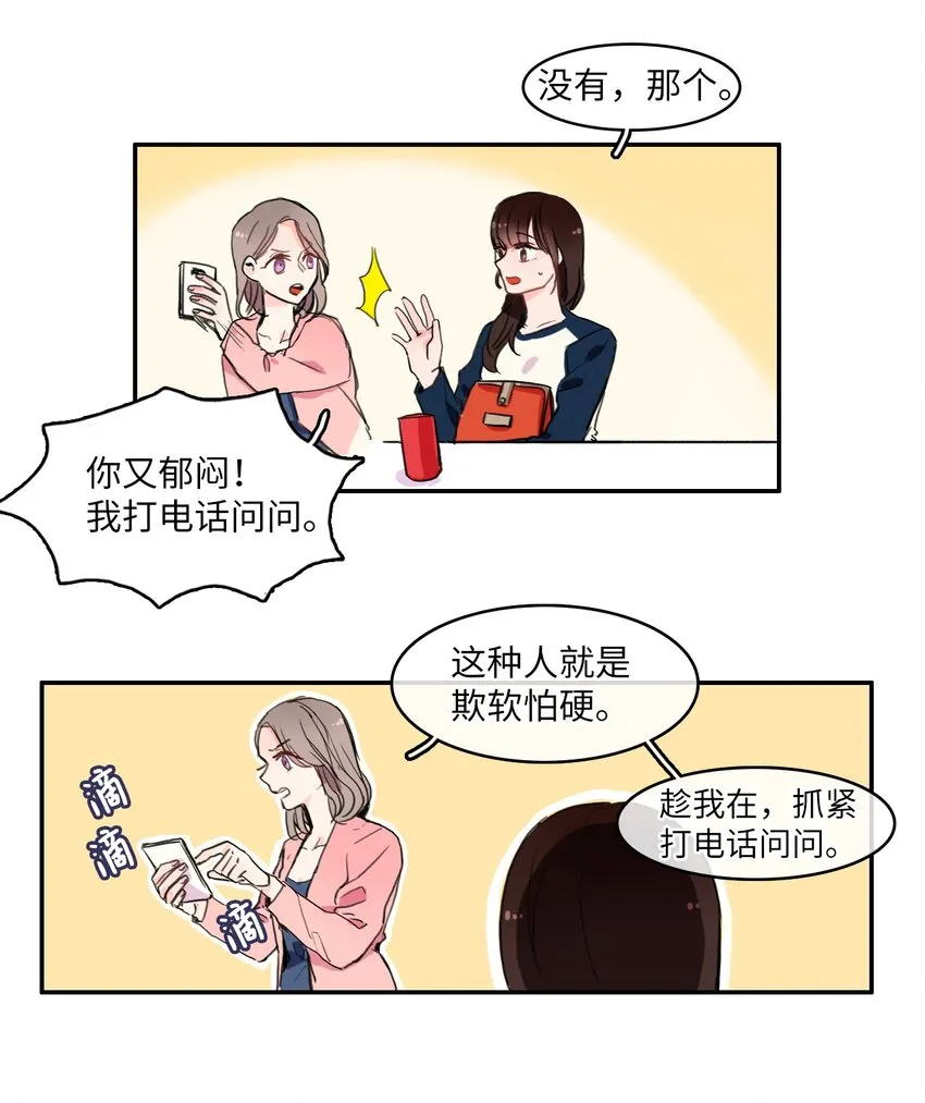 04 格格不入的客人 第29页